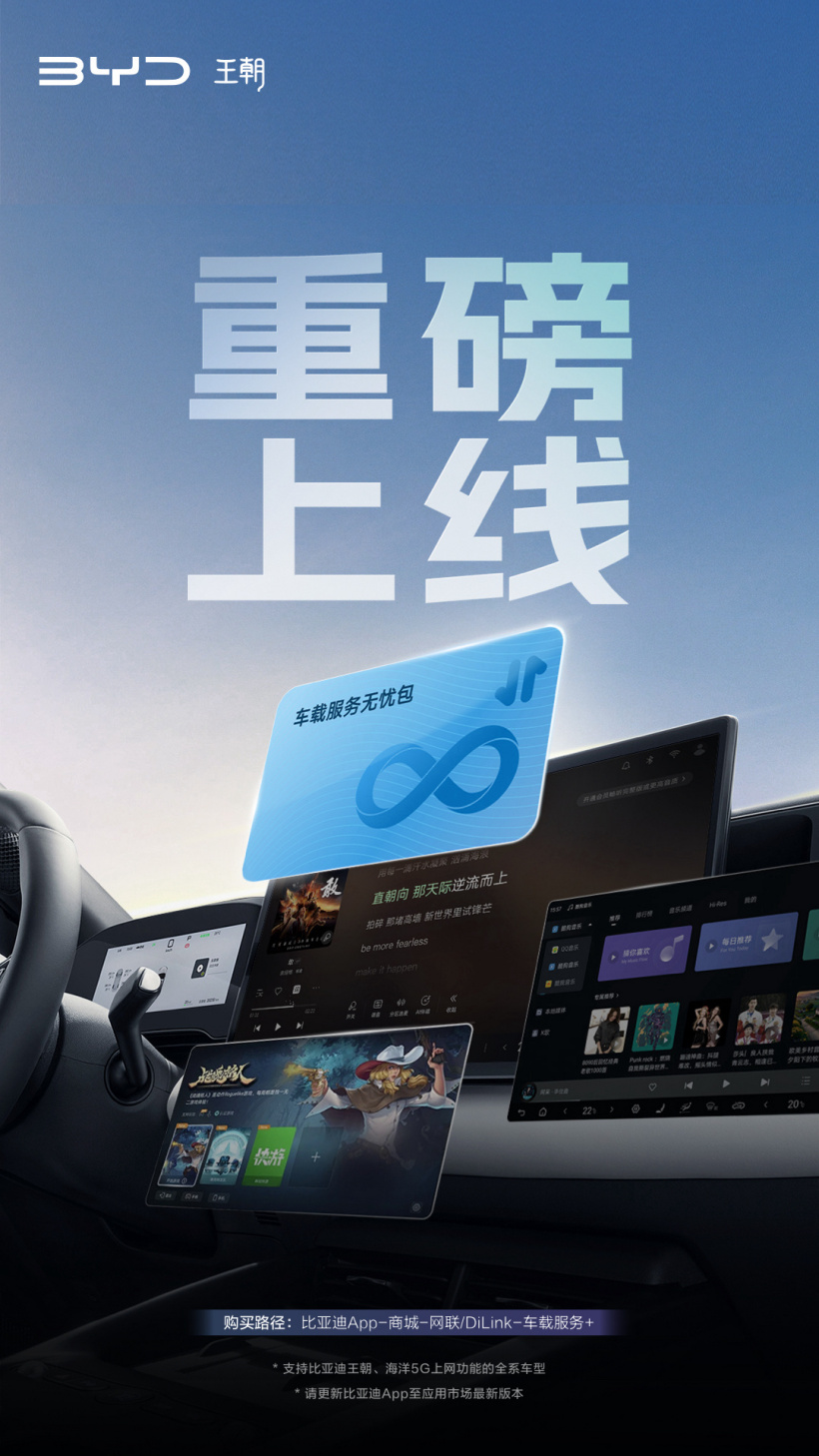 比亚迪车载服务无忧包