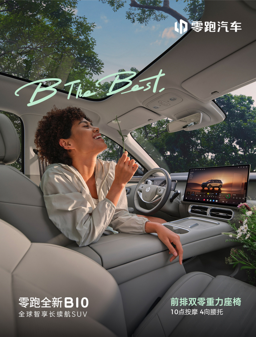 现款零跑 B10 车型