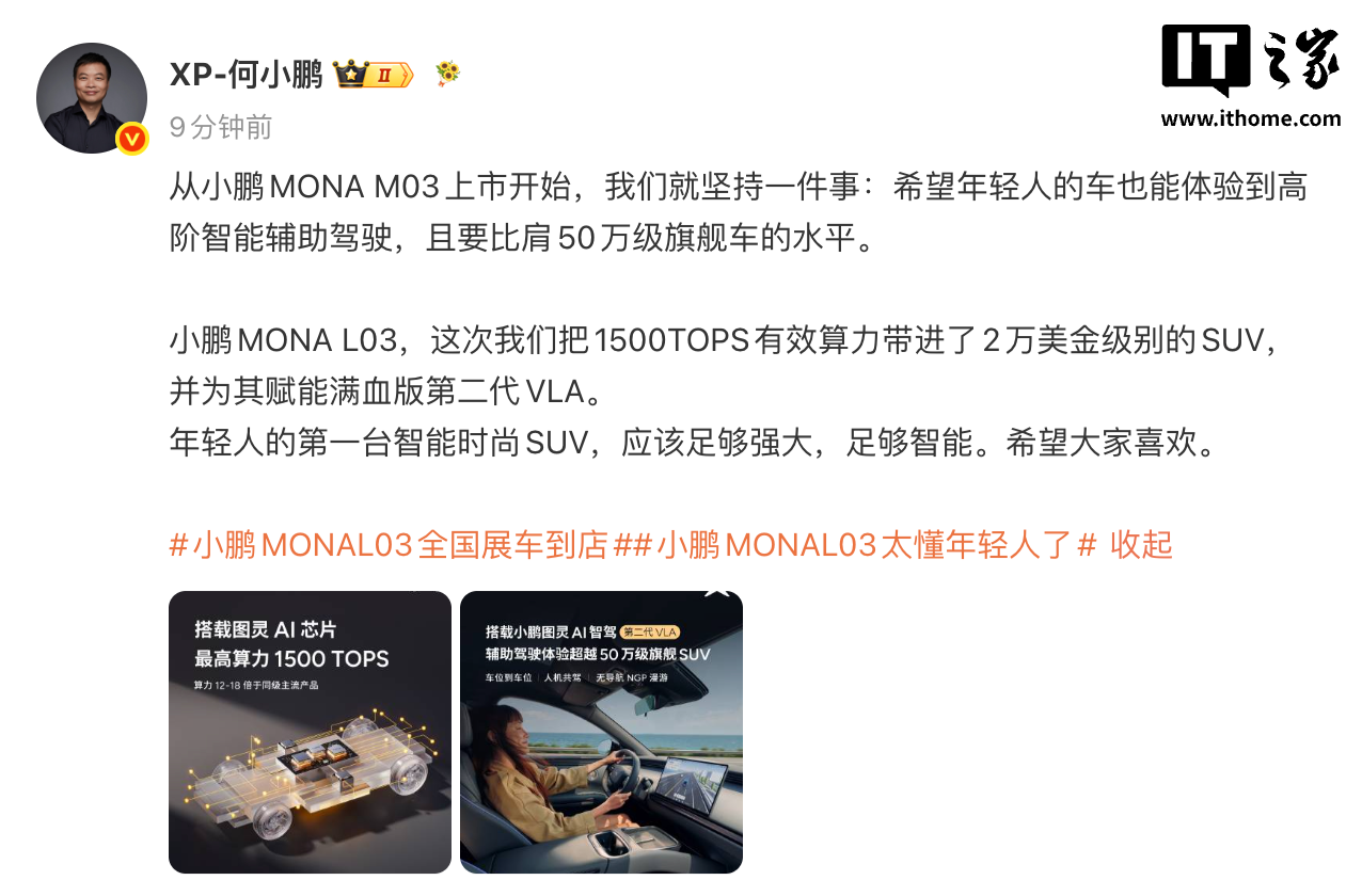 小鹏 MONA L03 智能驾驶展示 小鹏 MONA L03 智能驾驶展示