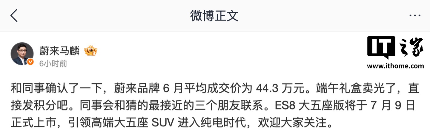 蔚来品牌 6 月平均成交价