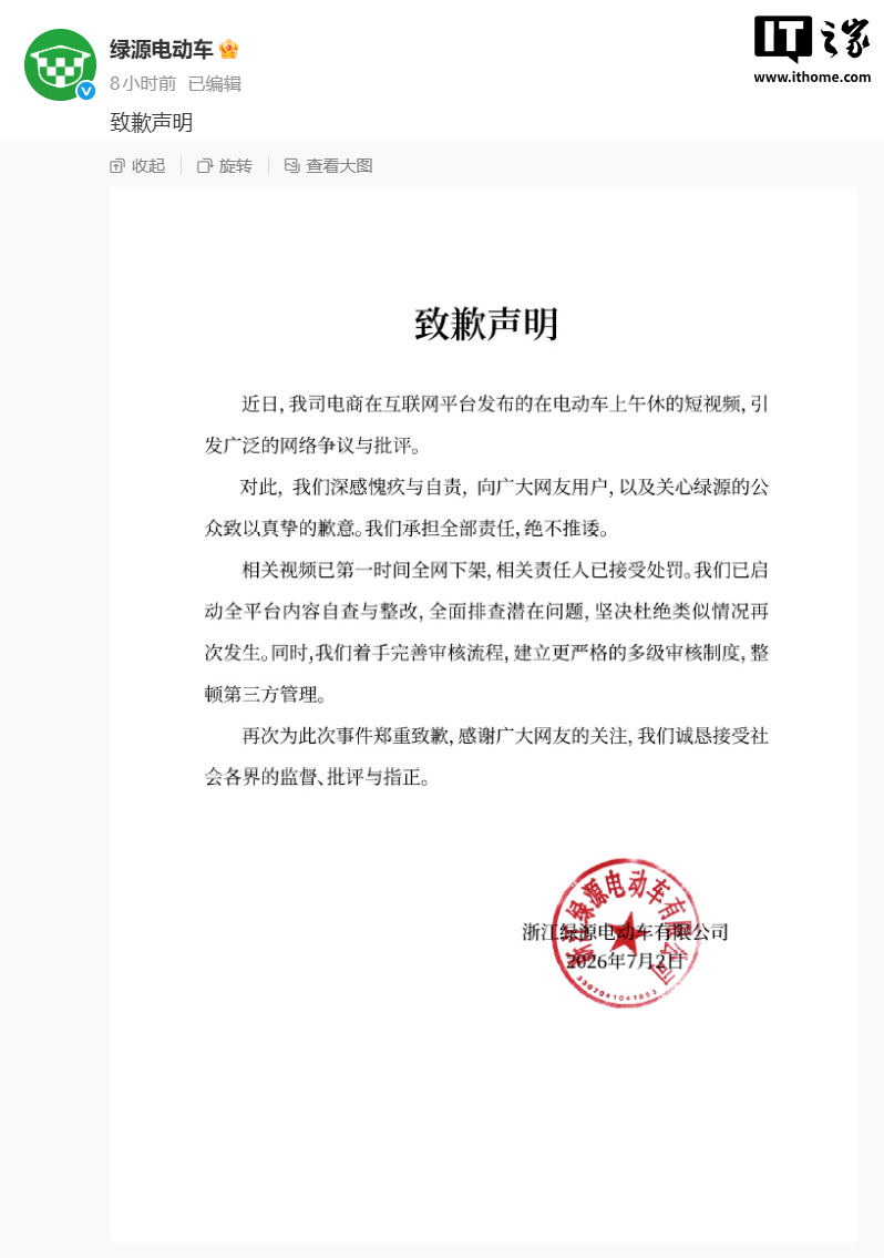 绿源电动车致歉声明配图