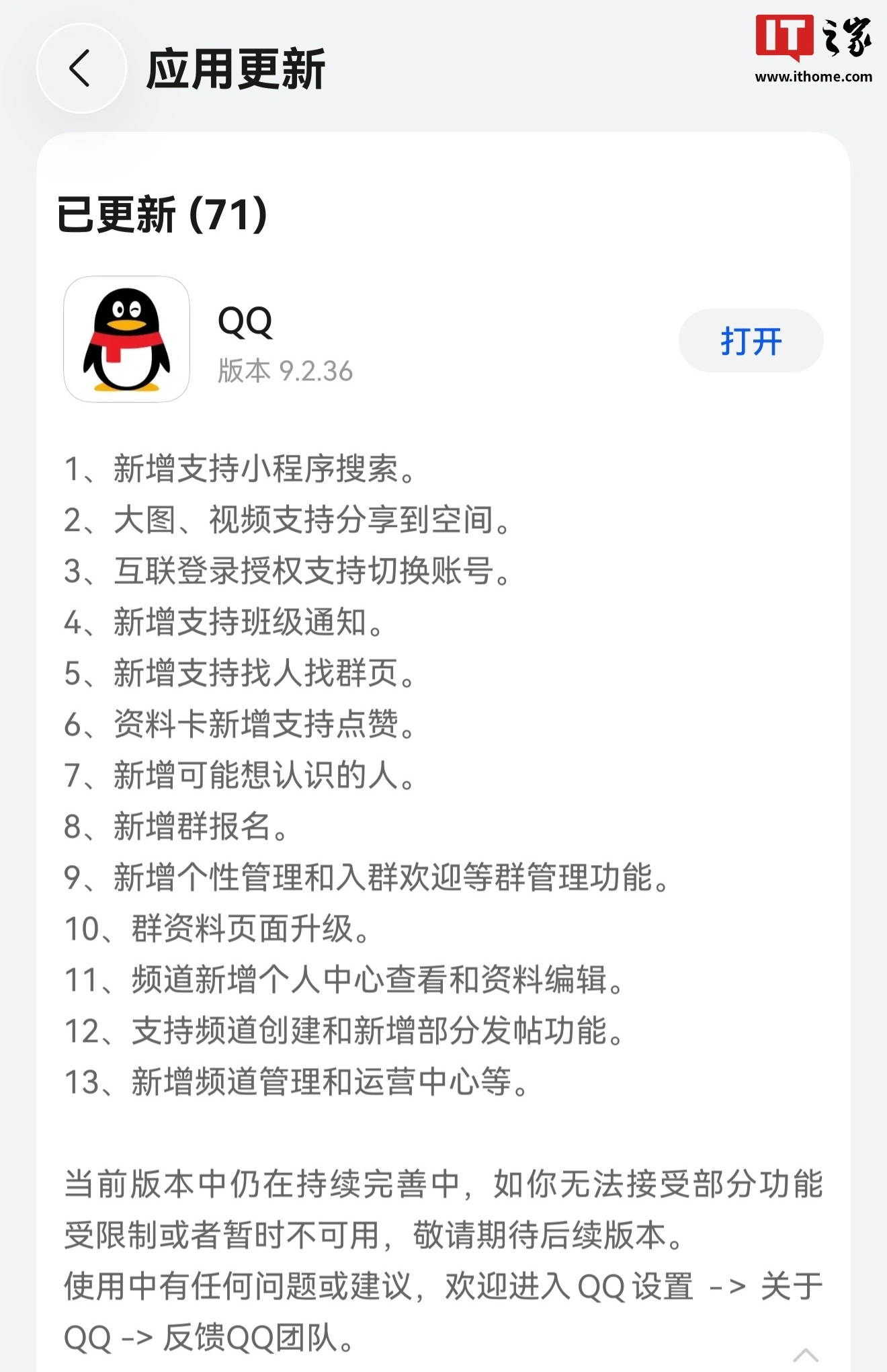 IT之家文章配图