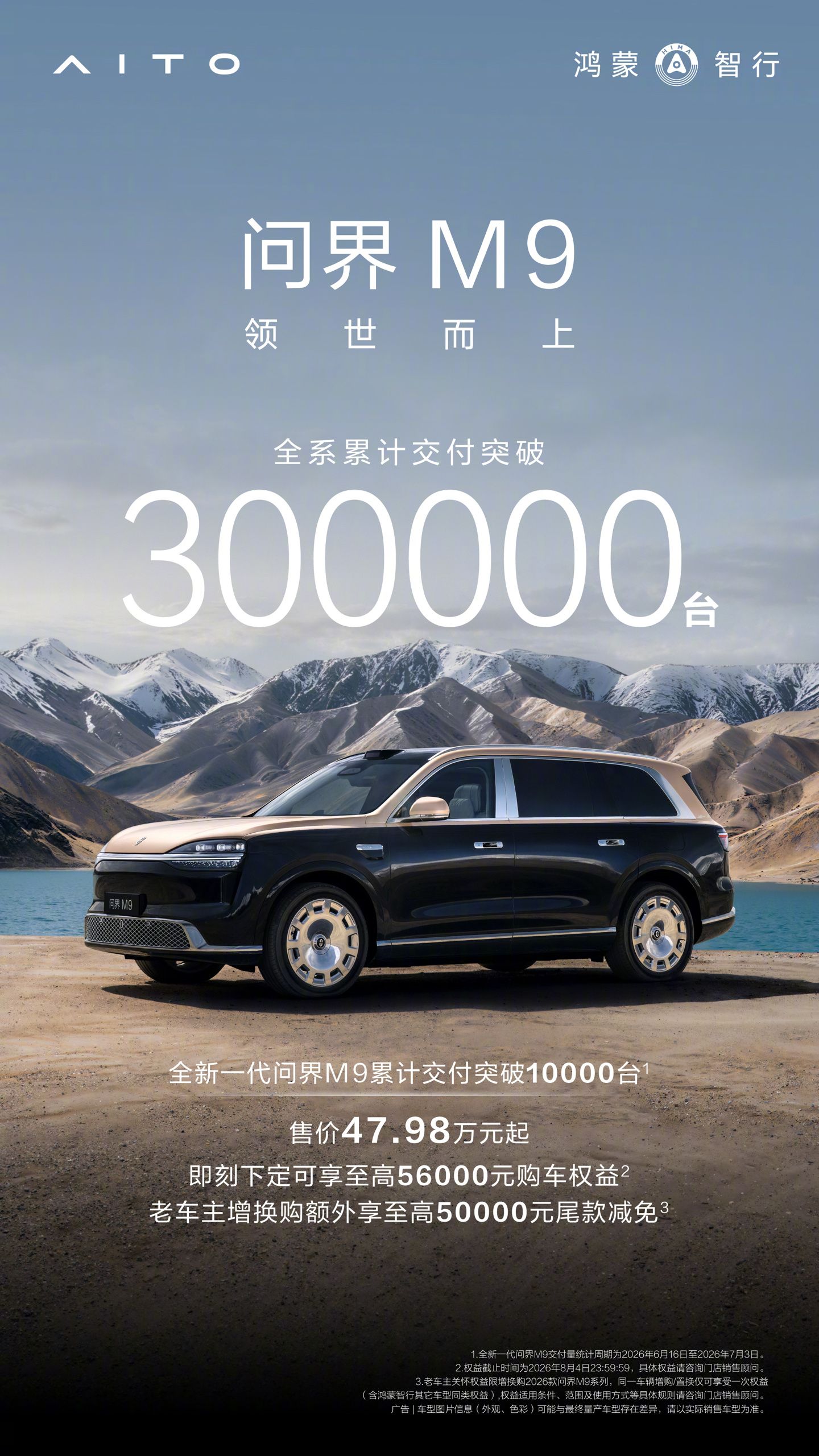 问界 M9 车型配置